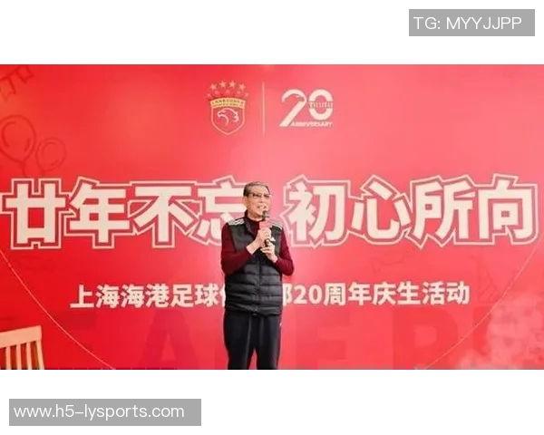 海港俱乐部与球迷代表共庆20岁生日徐根宝携手回归崇明基地温情时刻